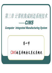 计算机集成制造系统技术