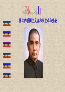 孙中山生平简介