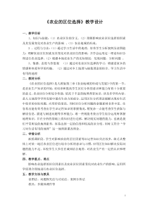 农业的区位选择教学设计