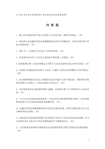 判断题2.4(216)