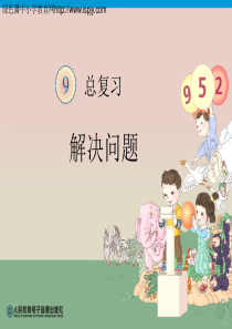 人教版 一年级《解决问题PPT课件》