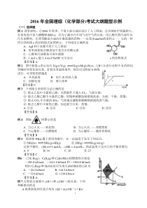 2016年高考全国卷理综化学题型示例