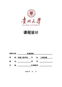 99机械原理课程设计说明书