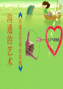 99沟通的艺术
