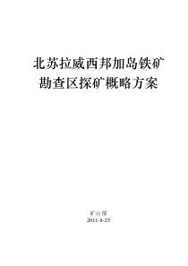 苏拉威西铁矿项目实施方案
