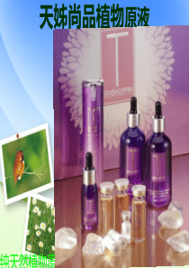 天姊尚品植物原液雷雷