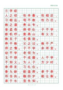 硬笔字帖绿格红字【word字帖模板】