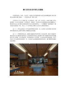 澳门回归各省市贺礼全接触