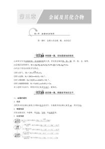 高中化学人教版必修1精讲精练 第3章第1讲 金属的化学性质(1)
