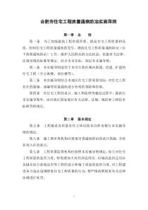 47合肥市住宅工程质量通病防治实施导则