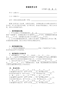 47商铺租赁合同范本