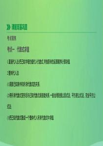 北京市中考数学总复习第一单元数与式第03课时整式与因式分解课件