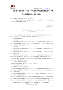 北京市人民政府关于印发《中共北京市人民政府党组2014年度民主生活会整改方案》的通知-地方规范性文件
