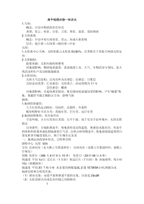 高中地理必修一至必修三知识点总结完整版(湘教版)