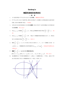 圆锥曲线经典性质总结及证明
