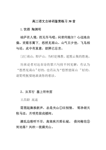 高中语文高考古诗词鉴赏练习(30首)