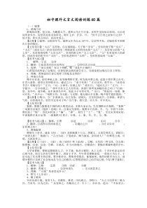 高中课外文言文阅读精选60篇
