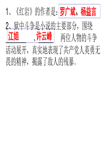 《红岩》综合练习题