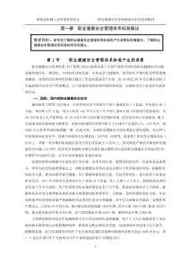 职业健康安全管理体系培训教材