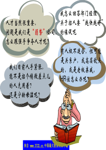 如何看人不走眼—结构化面试技巧(PPT-77)