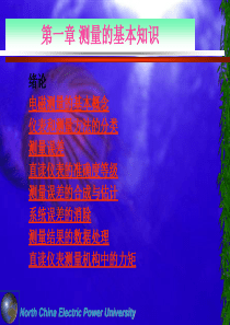 电磁测量第一章概要