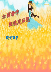 如何看待同性恋问题