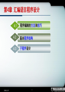 新第4章80C51的汇编语言程序设计