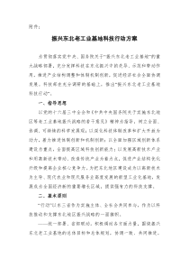 振兴东北老工业基地科技行动方案-国家科技部