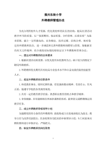 振兴东街小学外聘教师管理办法