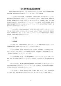 振兴吉林老工业基地规划纲要