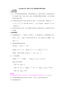 高三第一轮复习【21】-数列极限与数学归纳法