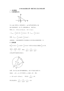 高三第一轮复习讲义【15】-解三角形