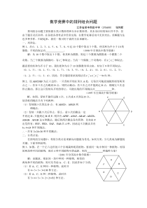 高中联赛排列组合的解法