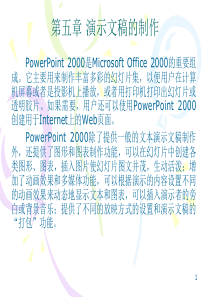 powerpoint 2000 的基本操作