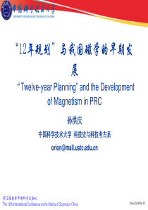 PowerPoint Presentation - 中国科学技术史学会