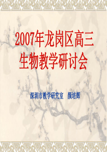 PowerPoint Presentation - 龙岗教育信息网