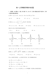 北师大版高一数学上学期期末考试题