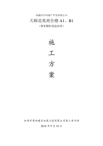 50建筑节能施工方案