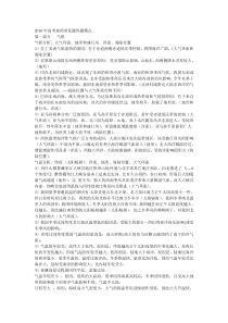 高考地理总复习