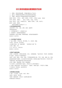 高考地理核心考点