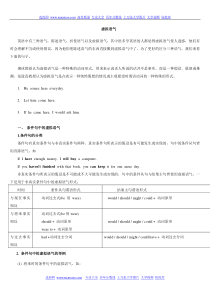 虚拟语气完全归纳