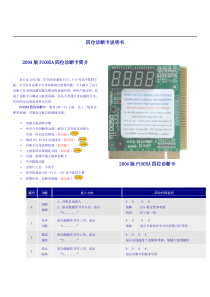 四位诊断卡说明书