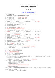 2018高中信息技术复习资料(必修部分)