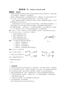 曲线和天体(教师)