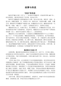 魏集镇故事与传说