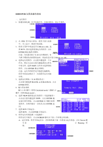 S1000_PCR仪简易操作指南