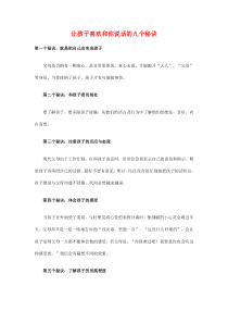 让孩子喜欢和你说话的九个秘诀