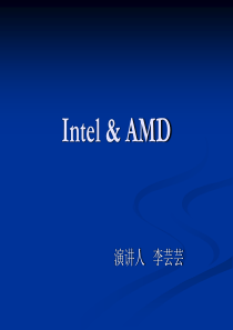 Intel & AMD. 新ppt