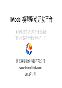 iModel技术说明