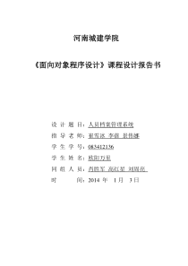 《面向对象程序设计》课程设计